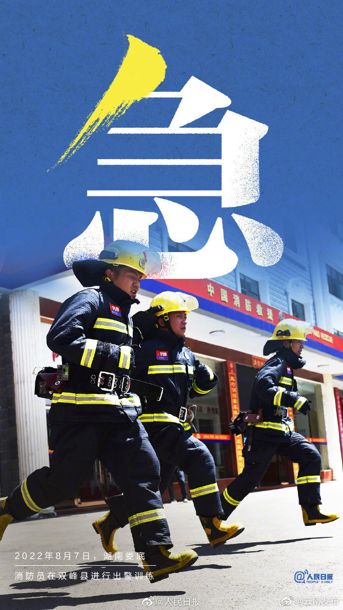 “云南发布”微博