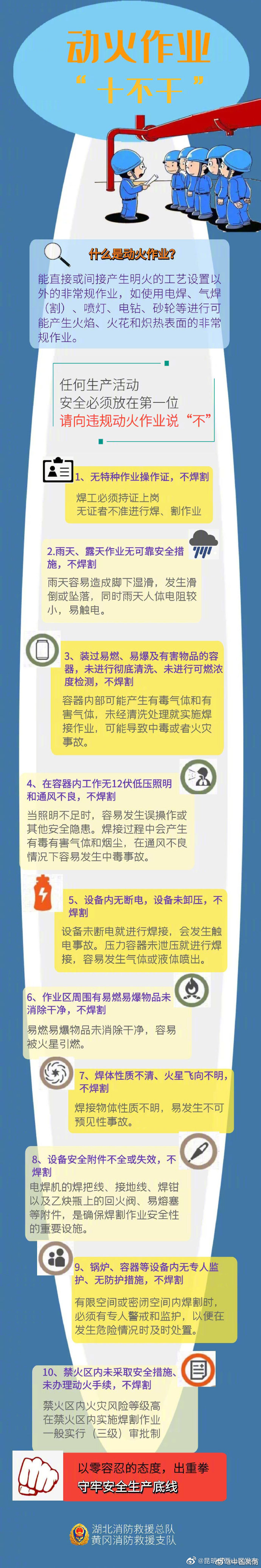 电焊作业无小事这些知识要记牢