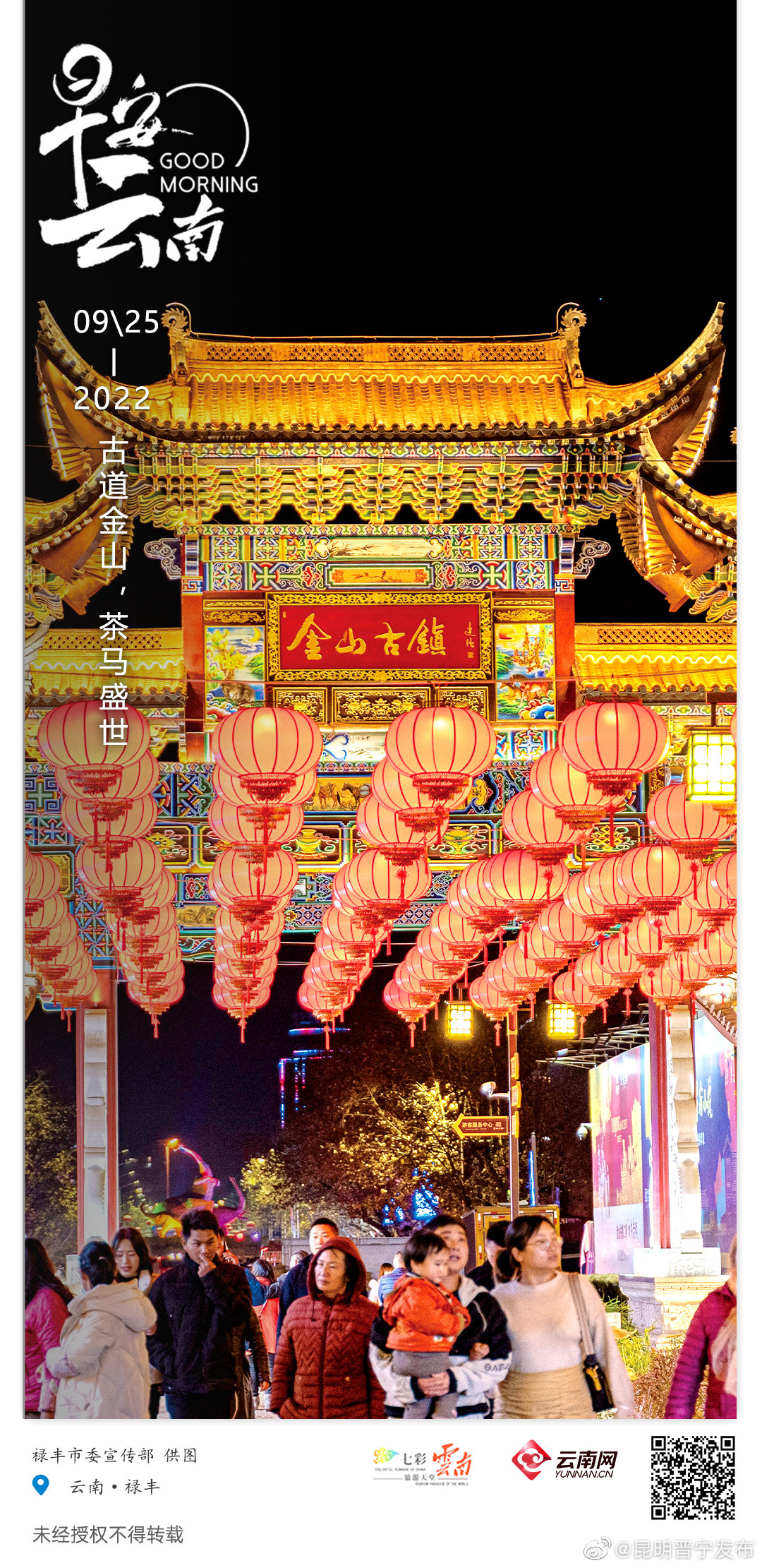 禄丰金山古镇：集萃茶马古道九百里风华于一身