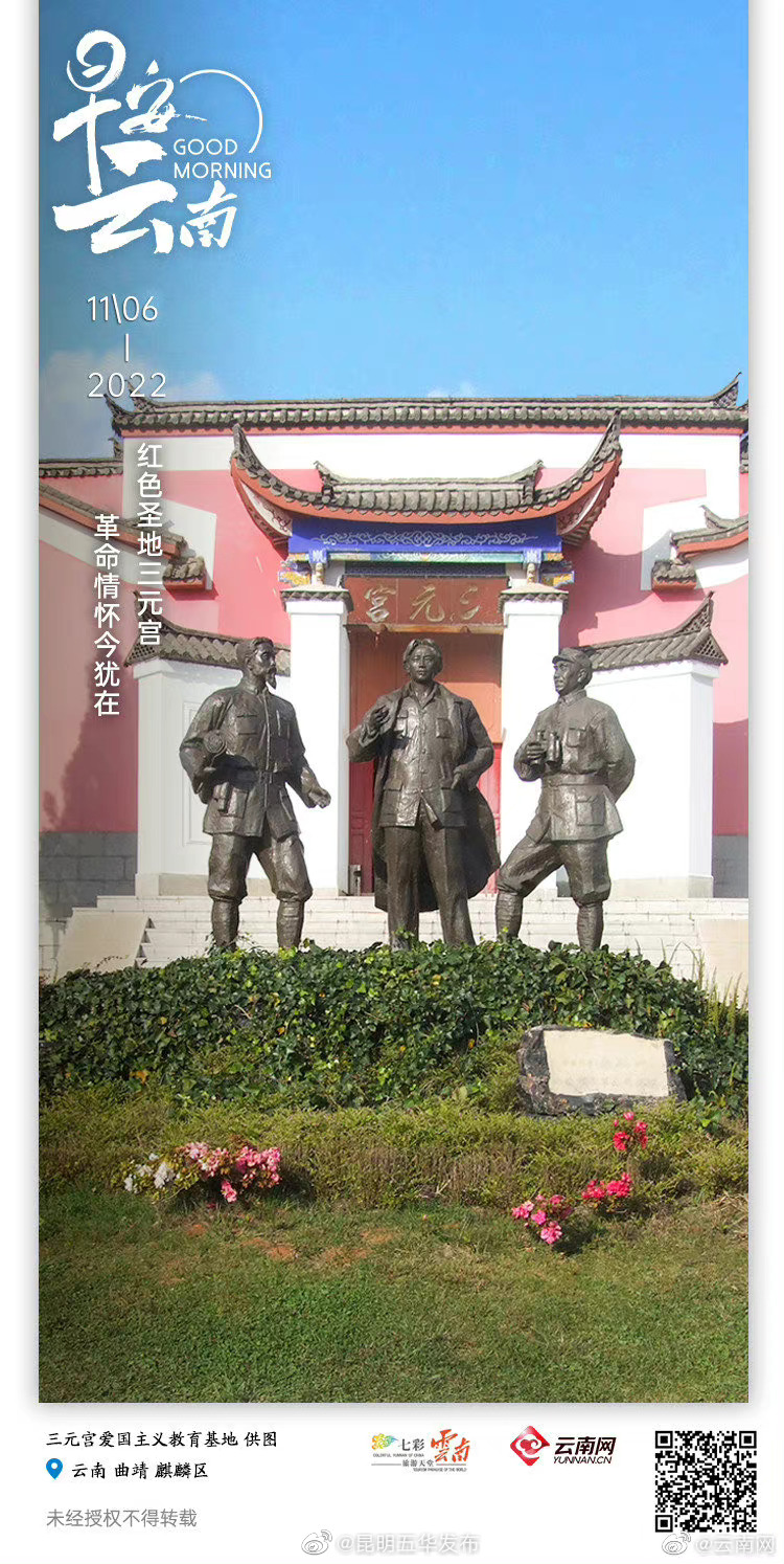 曲靖三元宫：植根长征精神沃土，传承红色基因