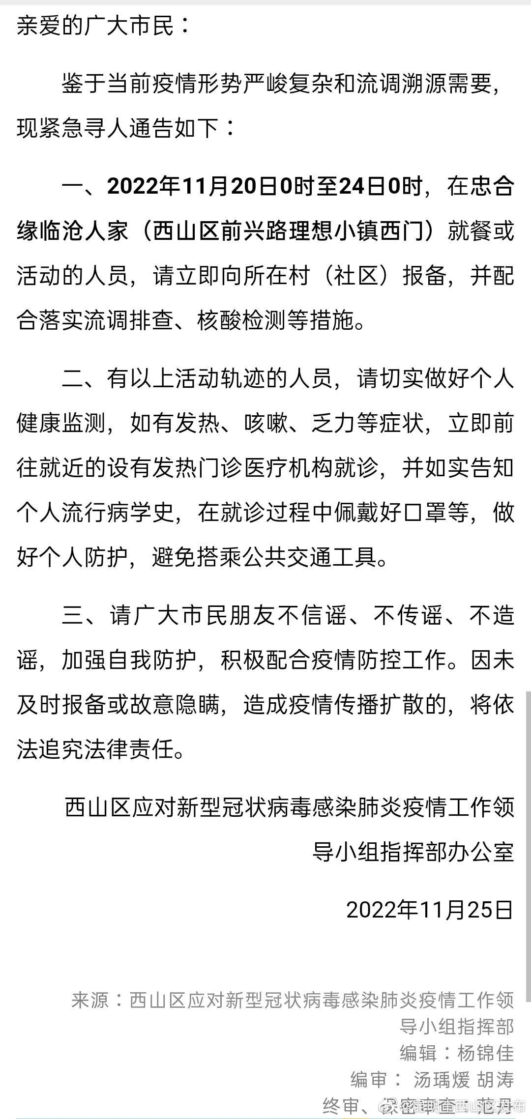 西山区紧急寻人通告