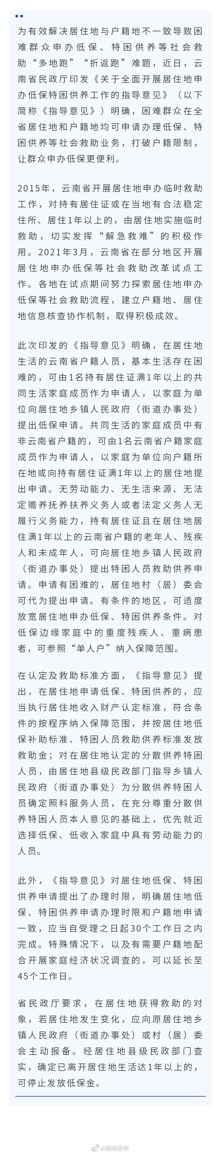 打破户籍限制 不用来回跑腿！困难群众可在居住地申办低保