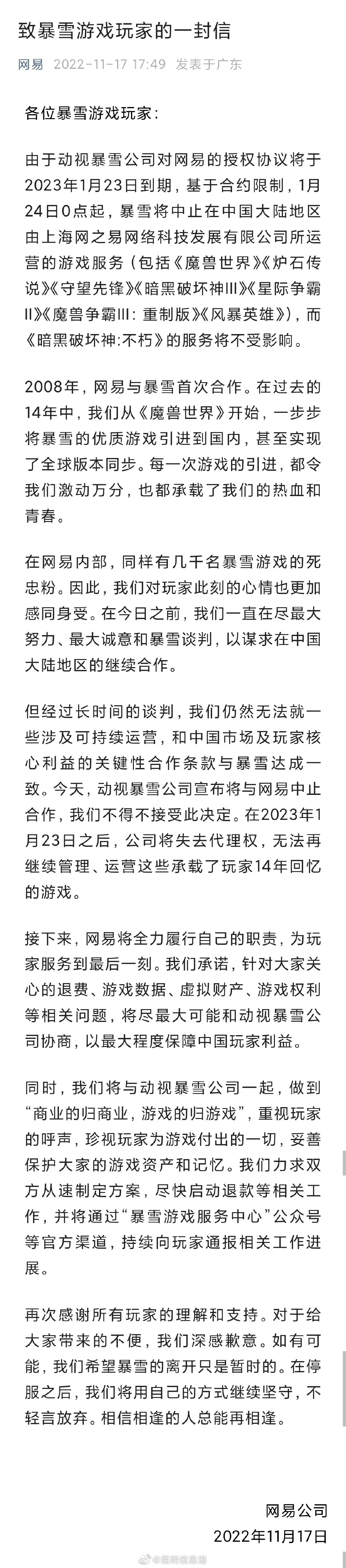 网易向暴雪游戏玩家致信 
