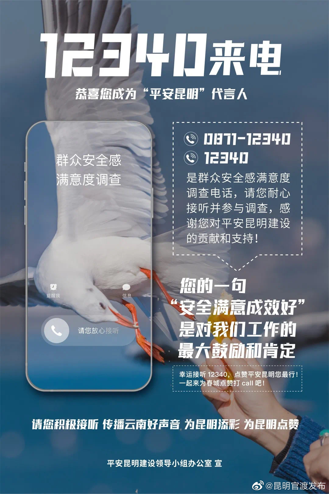 “昆明官渡发布”微博