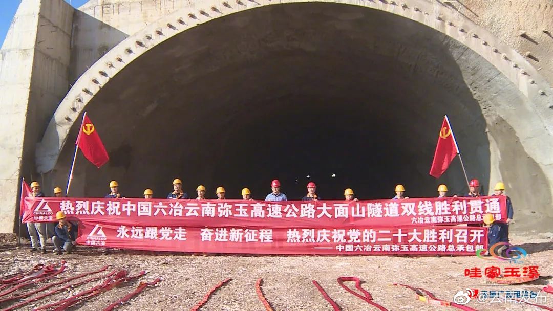 云南弥玉高速通海段隧道全部贯通