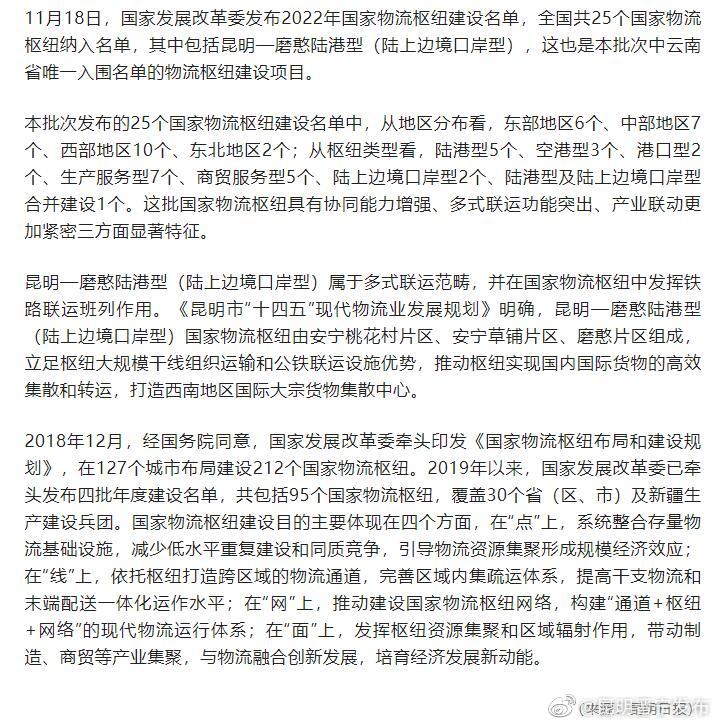 昆明—磨憨陆港入围2022年国家物流枢纽建设名单