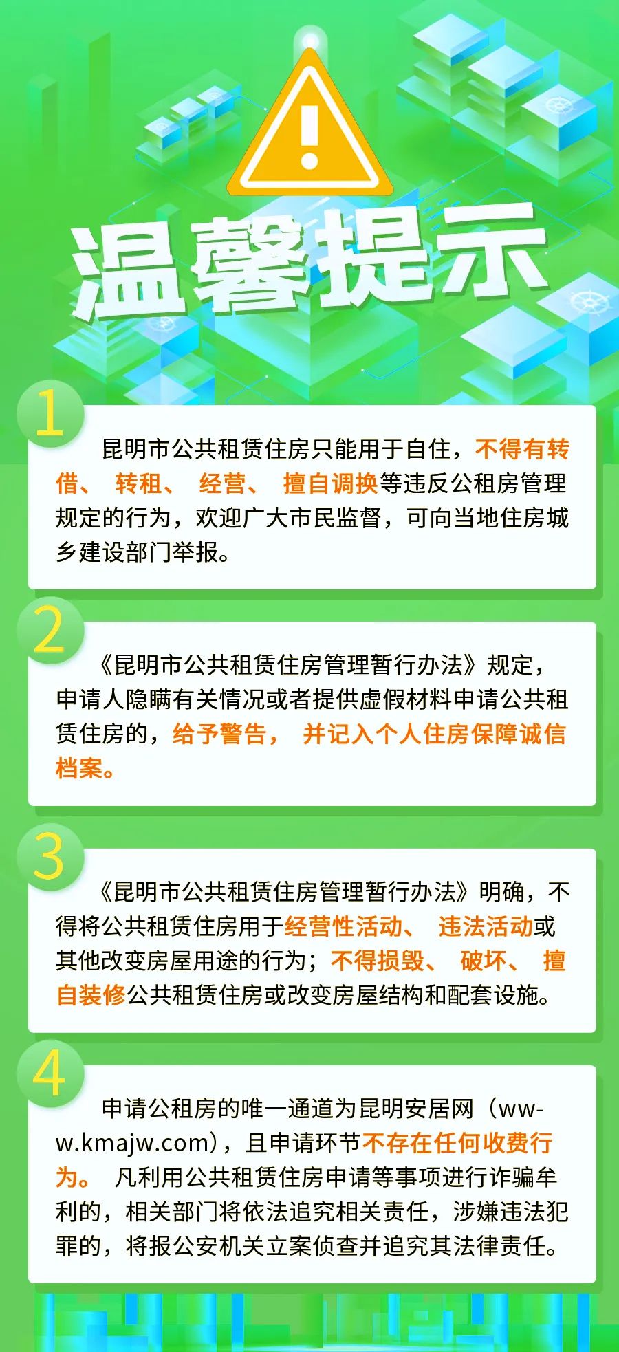 昆明公租房公司