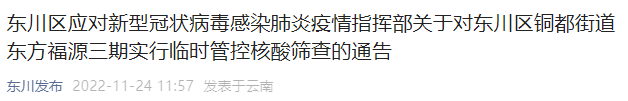 掌上春城