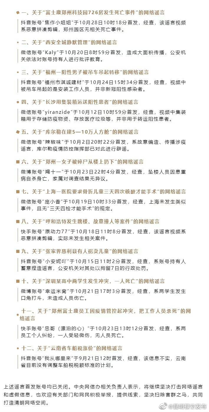 “云南省车船税涨价”系谣言！中央网信办通报一批谣言典型案例