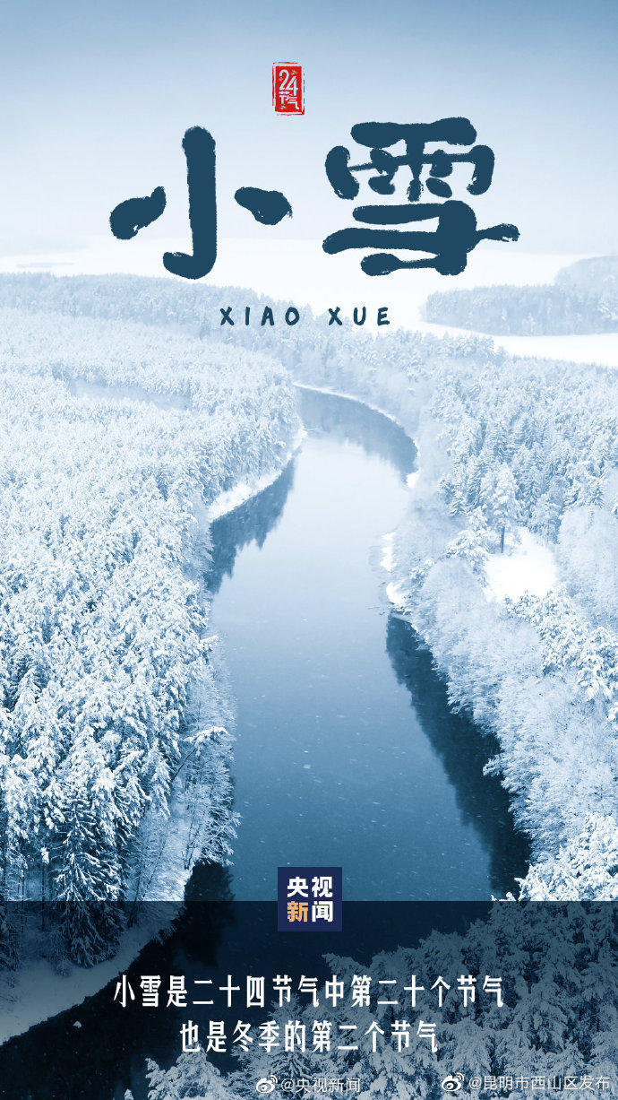 昆明市西山区发布