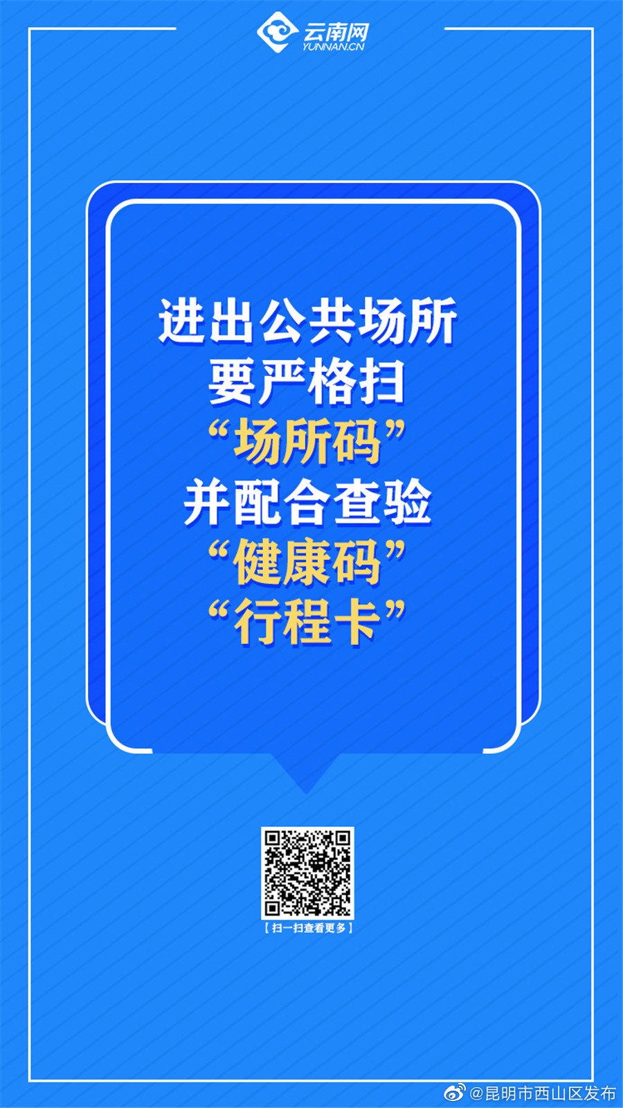昆明市西山区发布