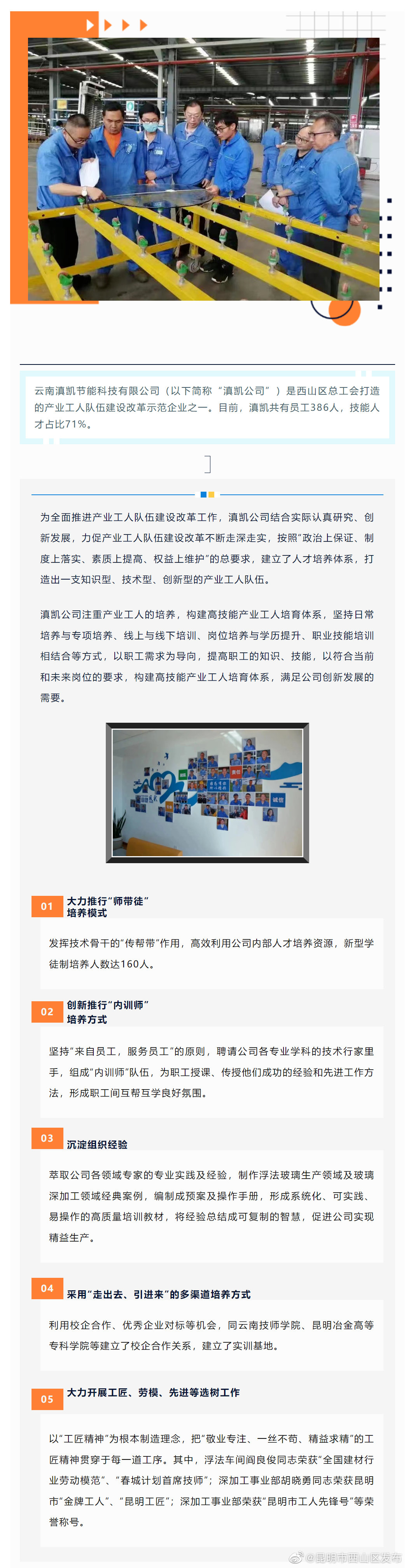 西山产改纪实 丨 滇凯公司多渠道加速产改步伐