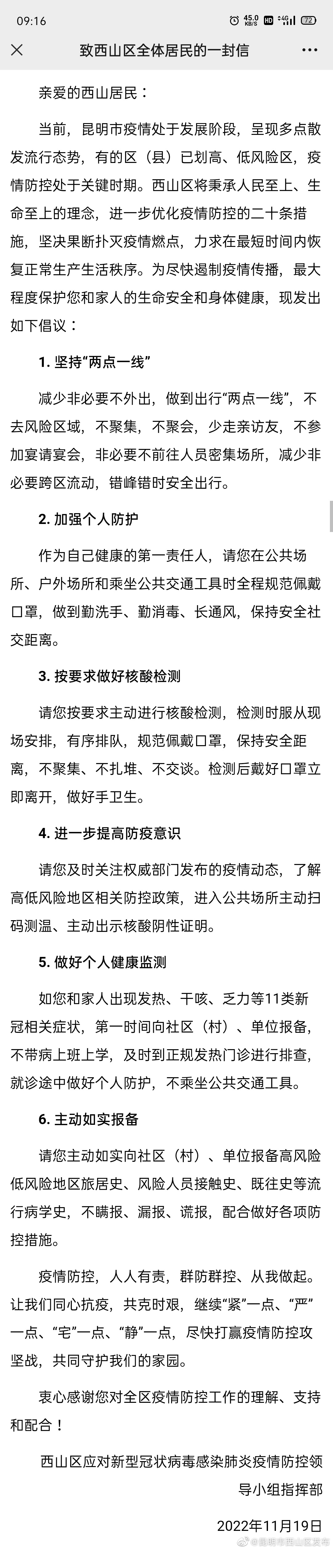 致西山区全体居民的一封信