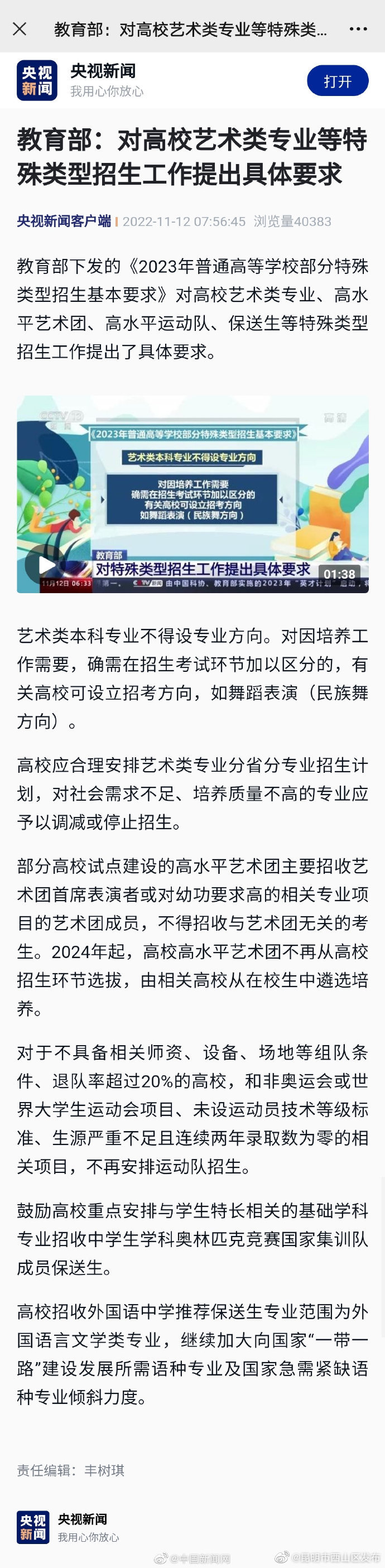 教育部：艺术类本科专业不得设专业方向