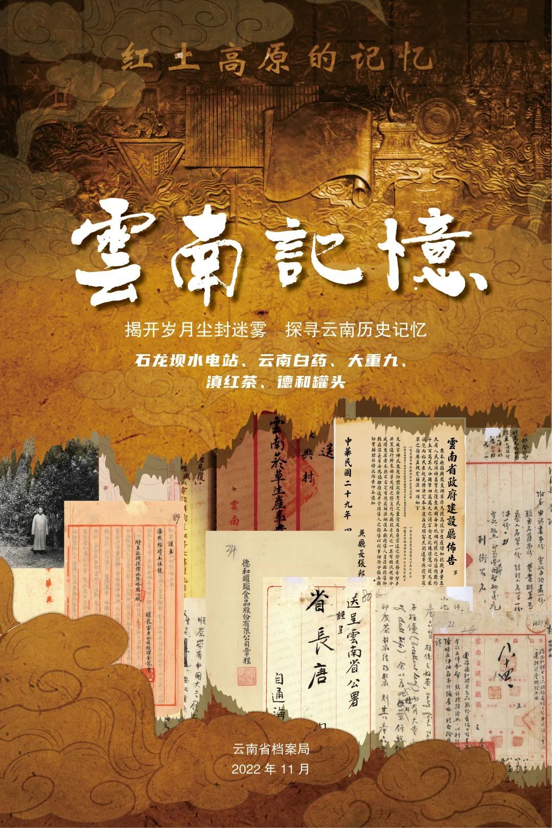 云南省文化和旅游厅