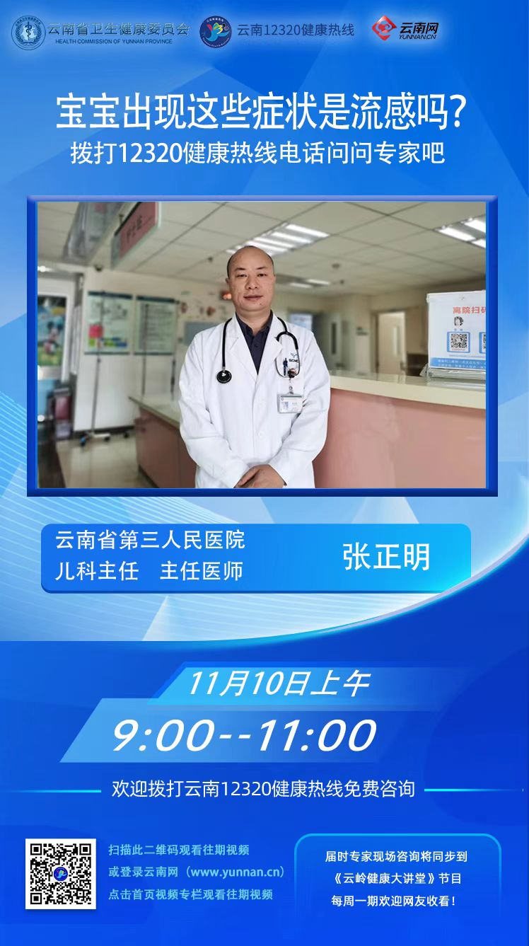 云南卫生12320