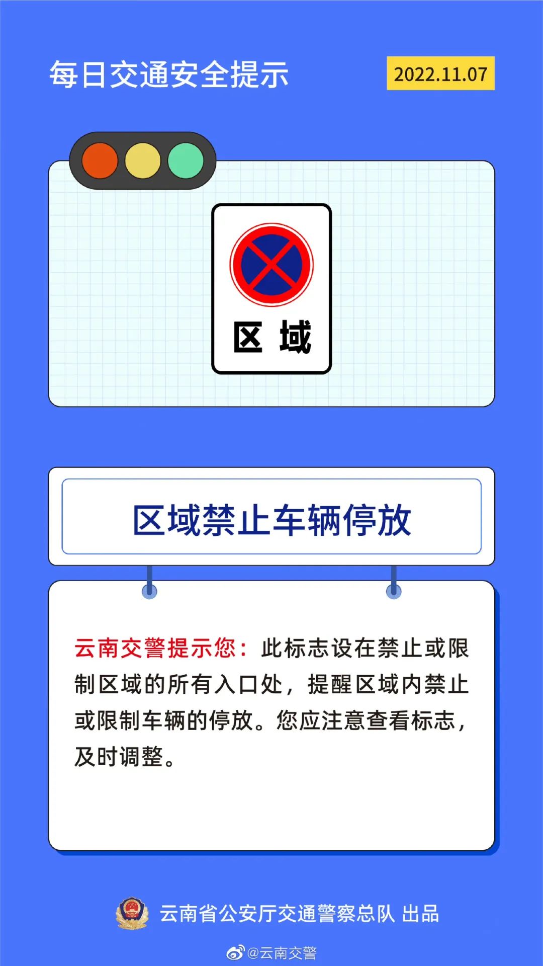 每日一图丨区域禁止停放车辆