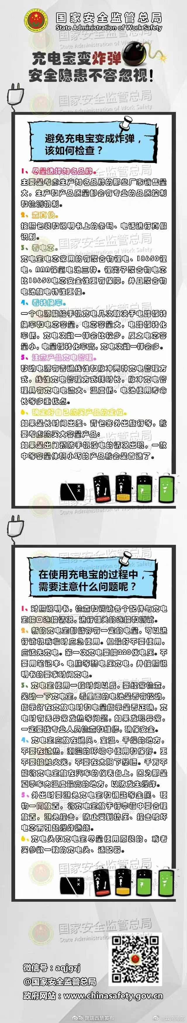 充电宝变炸弹 安全隐患不容忽视！