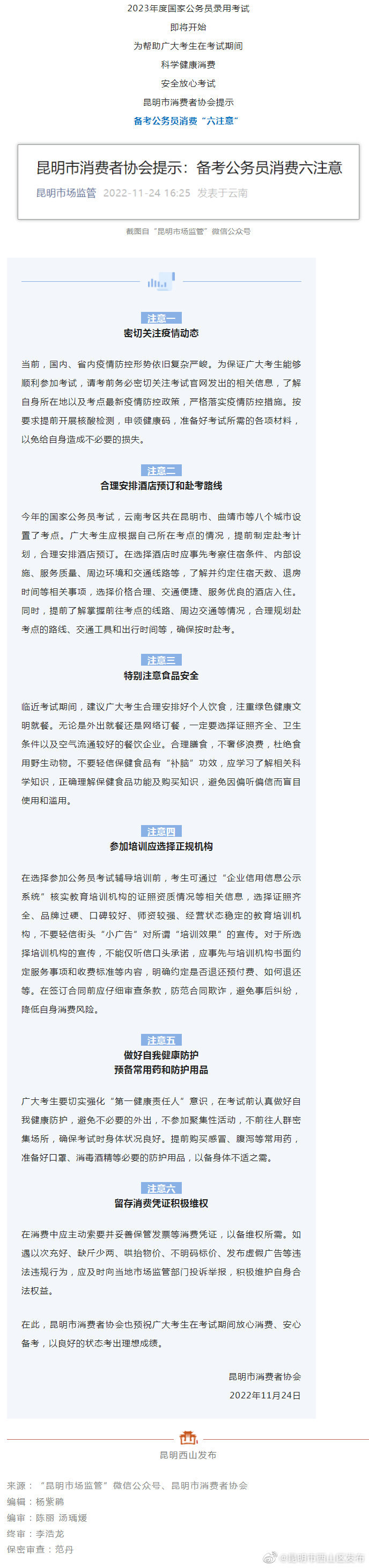 昆明市消费者协会发布最新提示！