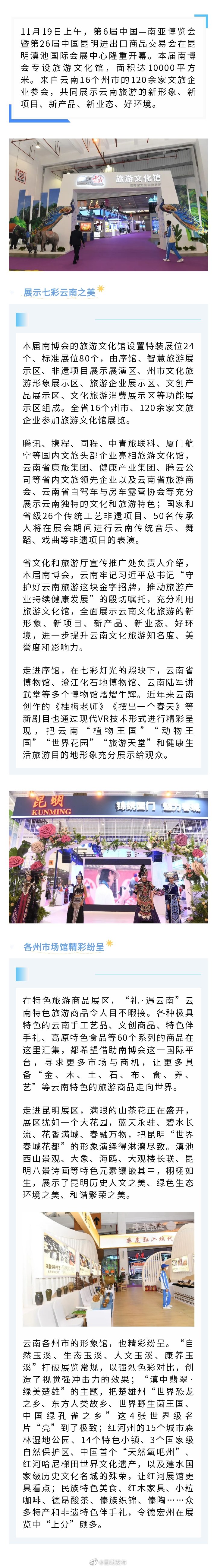 南博会展示云南文旅新形象 昆明展区犹如大花园