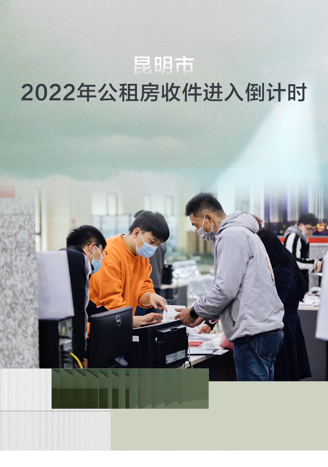 昆明公租房公司