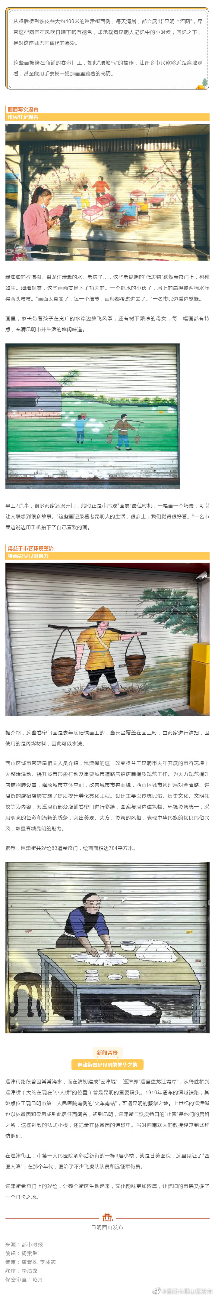 绝了！巡津街“卷帘门画展”，去晚了你看不到