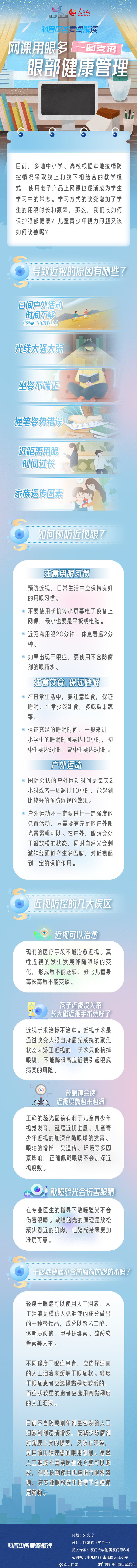 保护视力！网课多怎样预防近视？