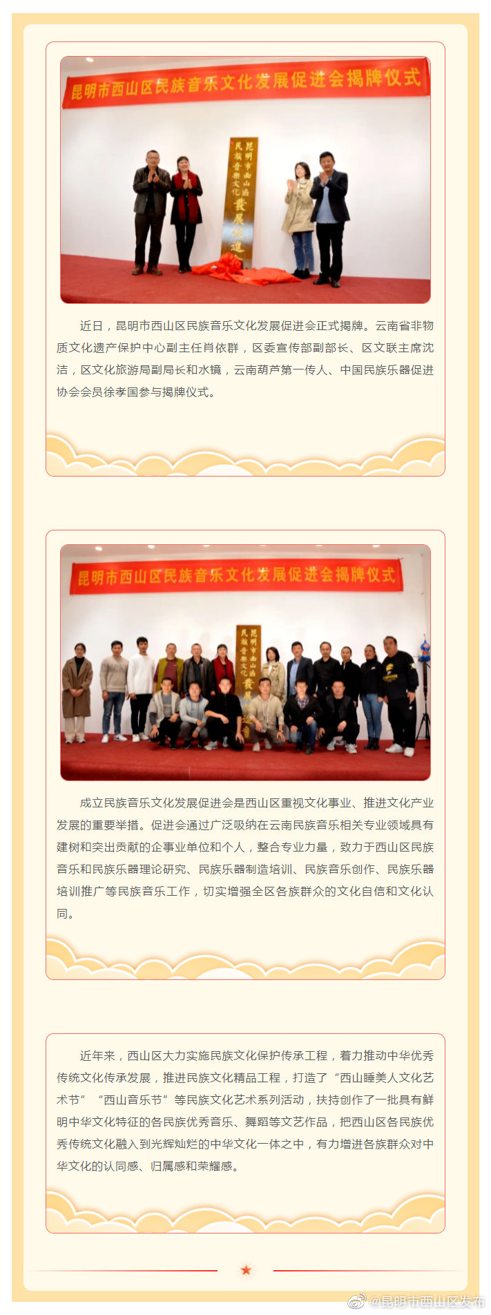 昆明市西山区成立民族音乐文化发展促进会