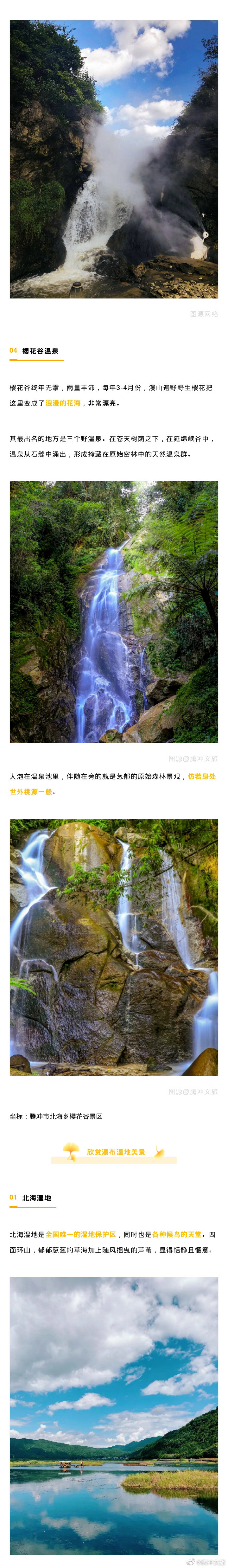 腾冲文旅微博