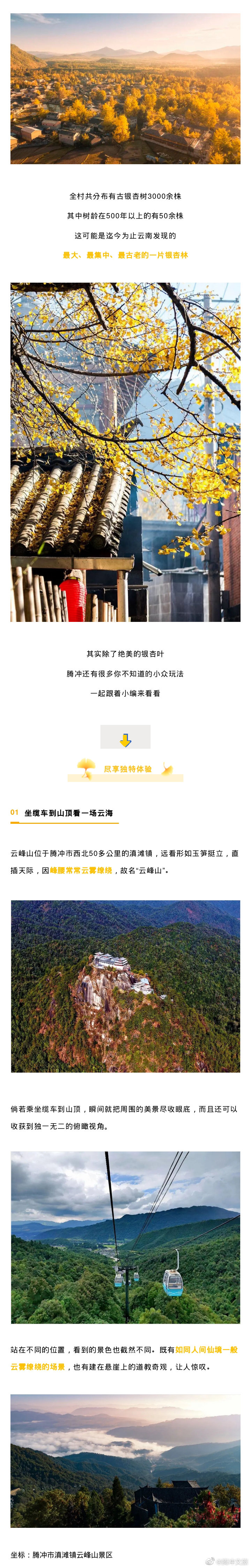 腾冲文旅微博