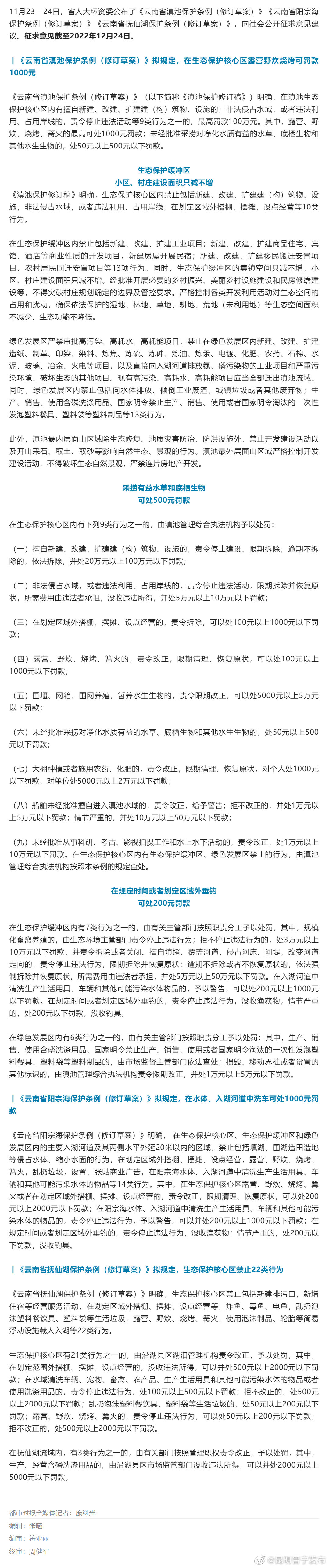 征求意见！在滇池这一区域内露营野炊可罚款1000元