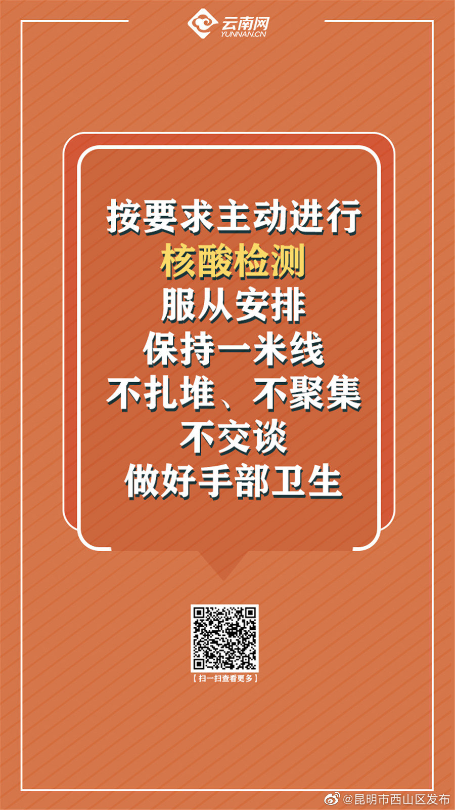 昆明市西山区发布