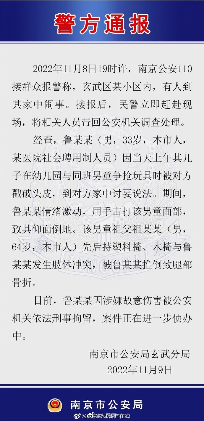 警方通报男子上门掌掴儿子同学：已被刑拘