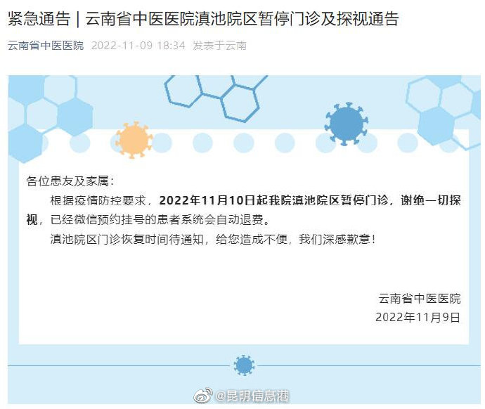 今天起！昆明这家医院暂停门诊及探视