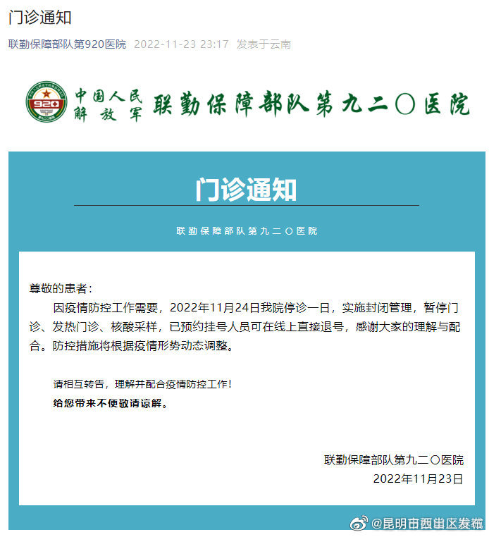 昆明市西山区发布