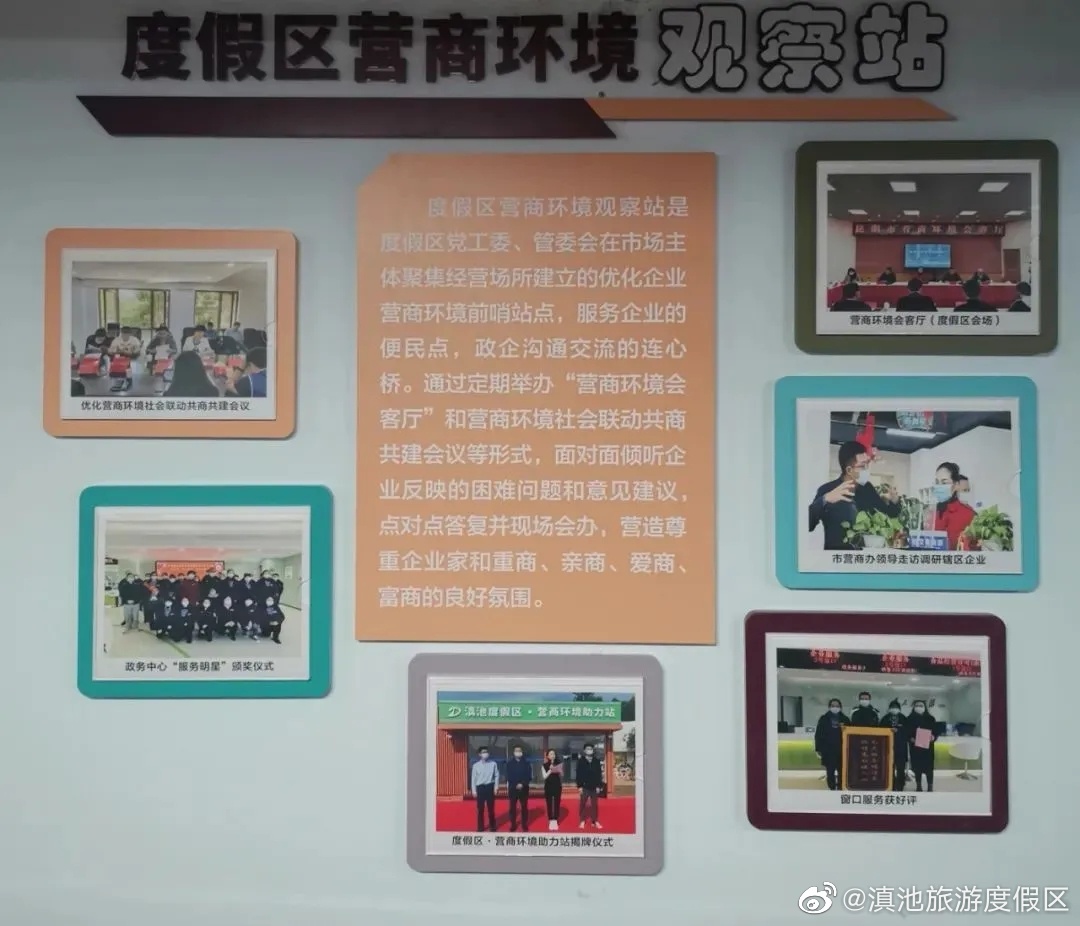 度假区首个“营商环境观察站”落地南悦城商圈