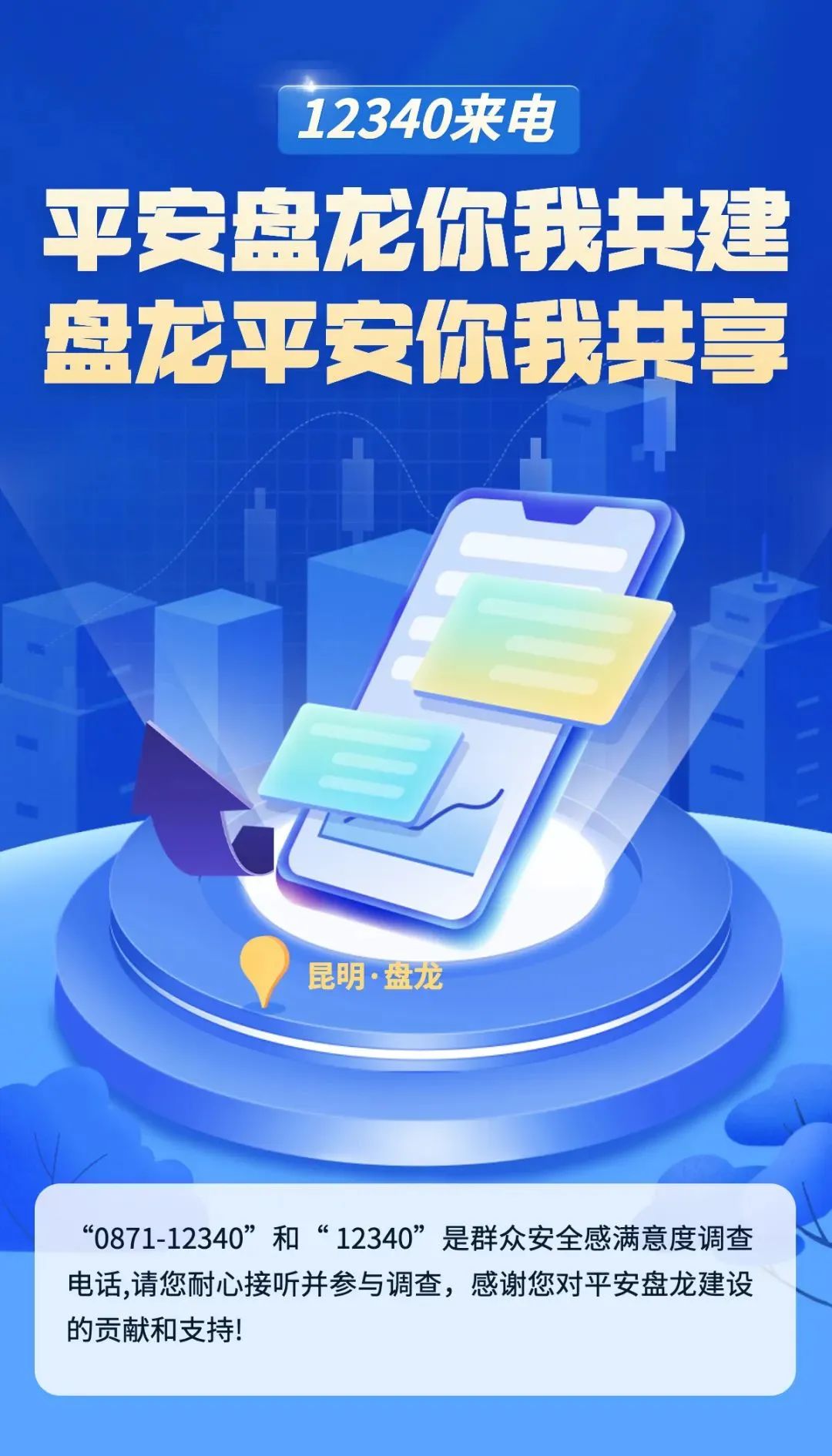 盘龙共青团