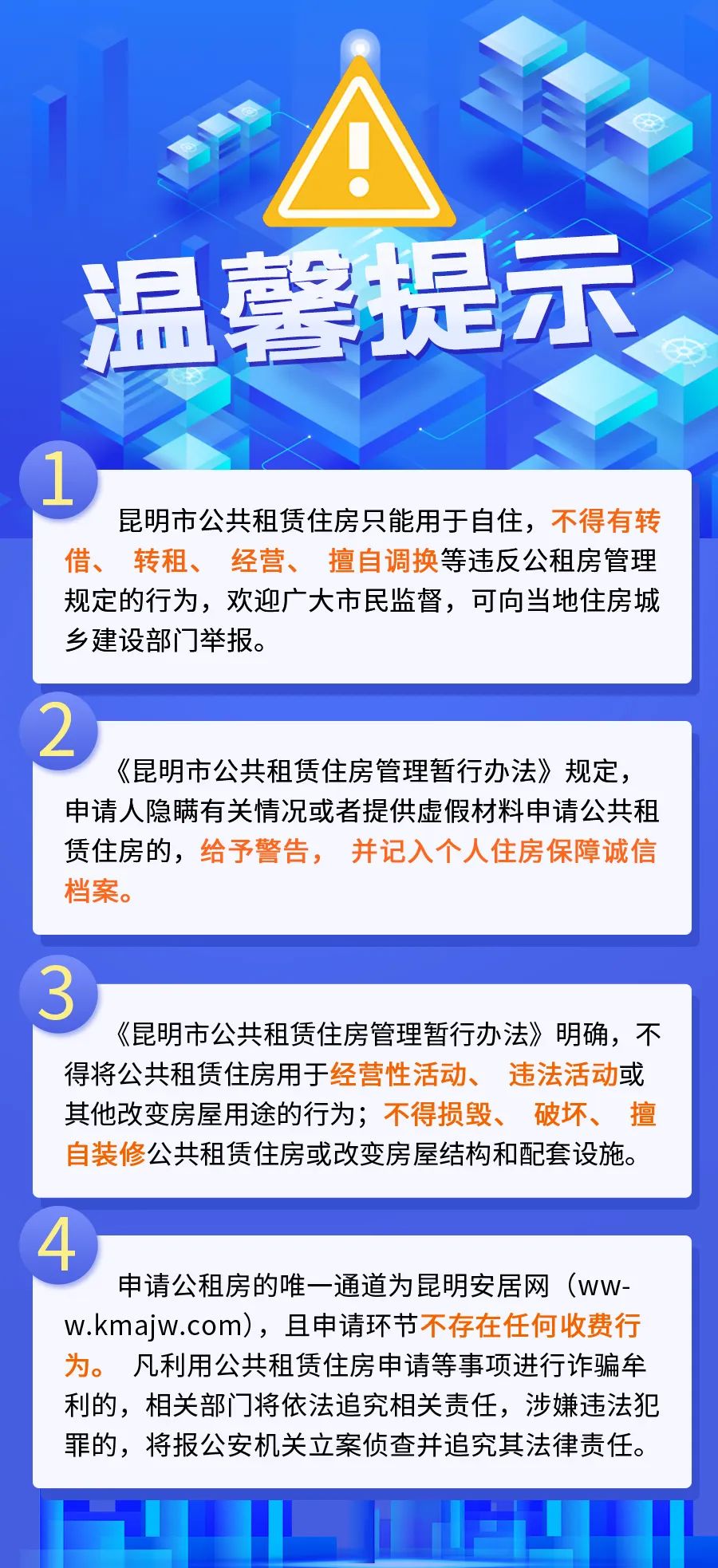 昆明公租房公司