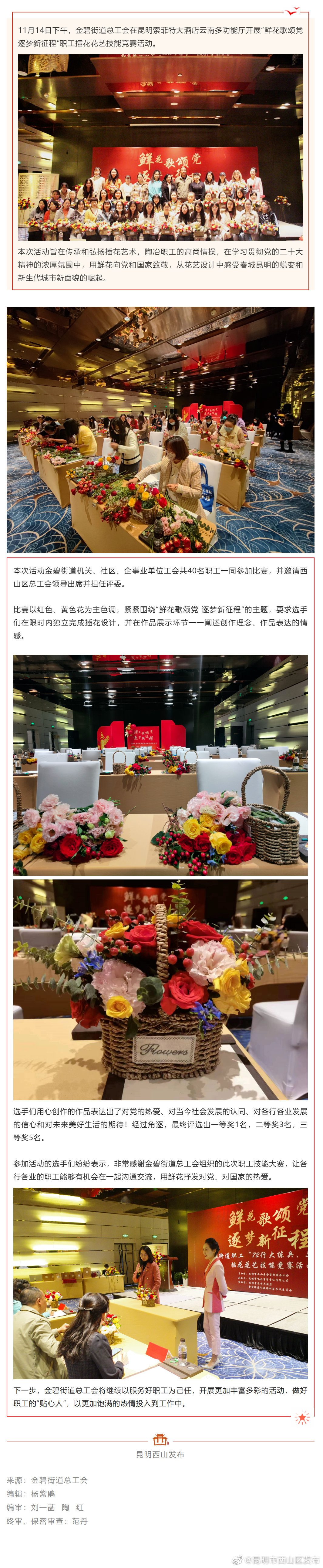 鲜花歌颂党！金碧街道总工会开展职工插花花艺技能竞赛