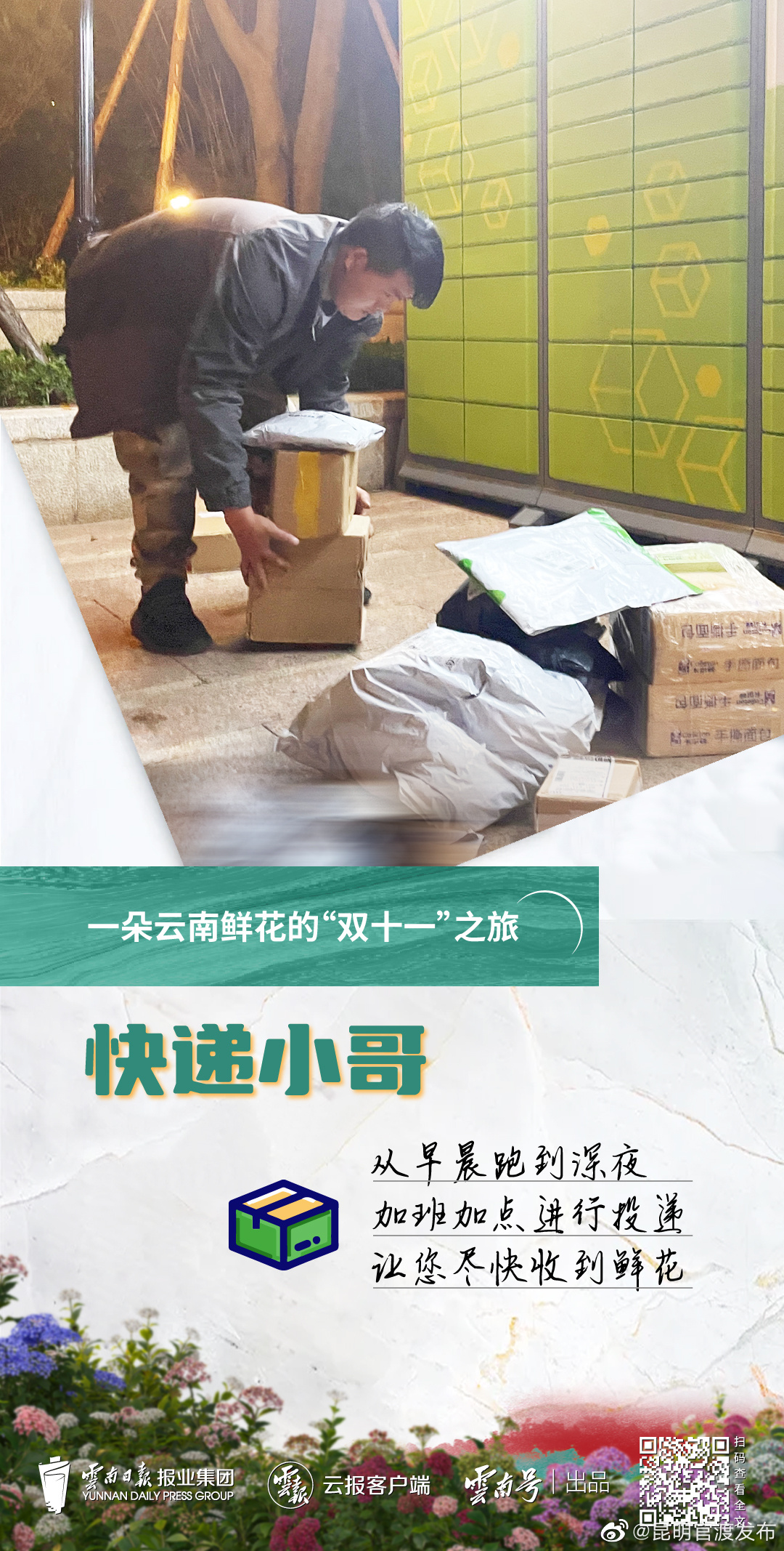 “昆明官渡发布”微博