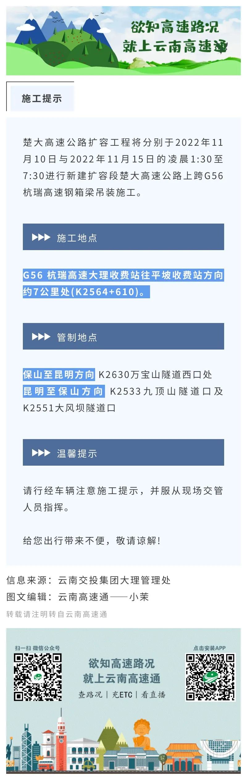 施工提示：楚大高速大理收费站往平坡收费站方向K2564+610