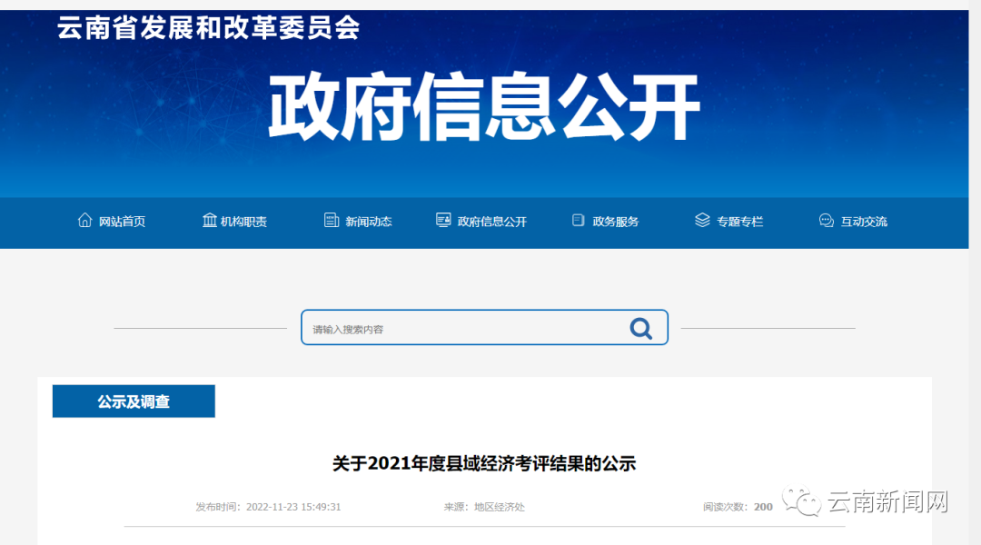 云南信息报