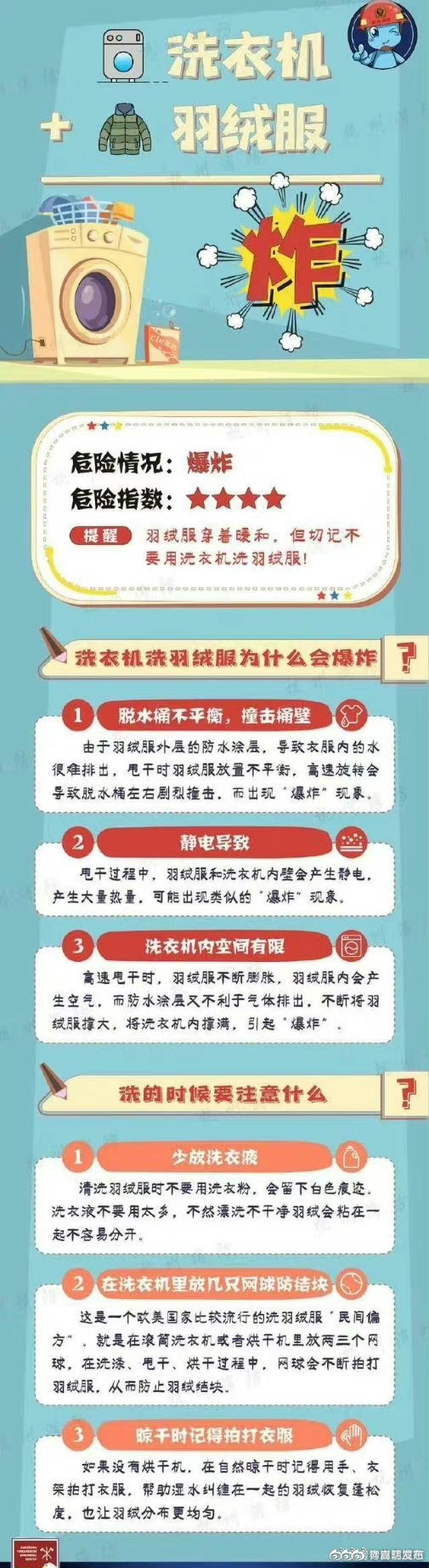 冬天要注意：羽绒服丢进洗衣机清洗可能会引发爆炸