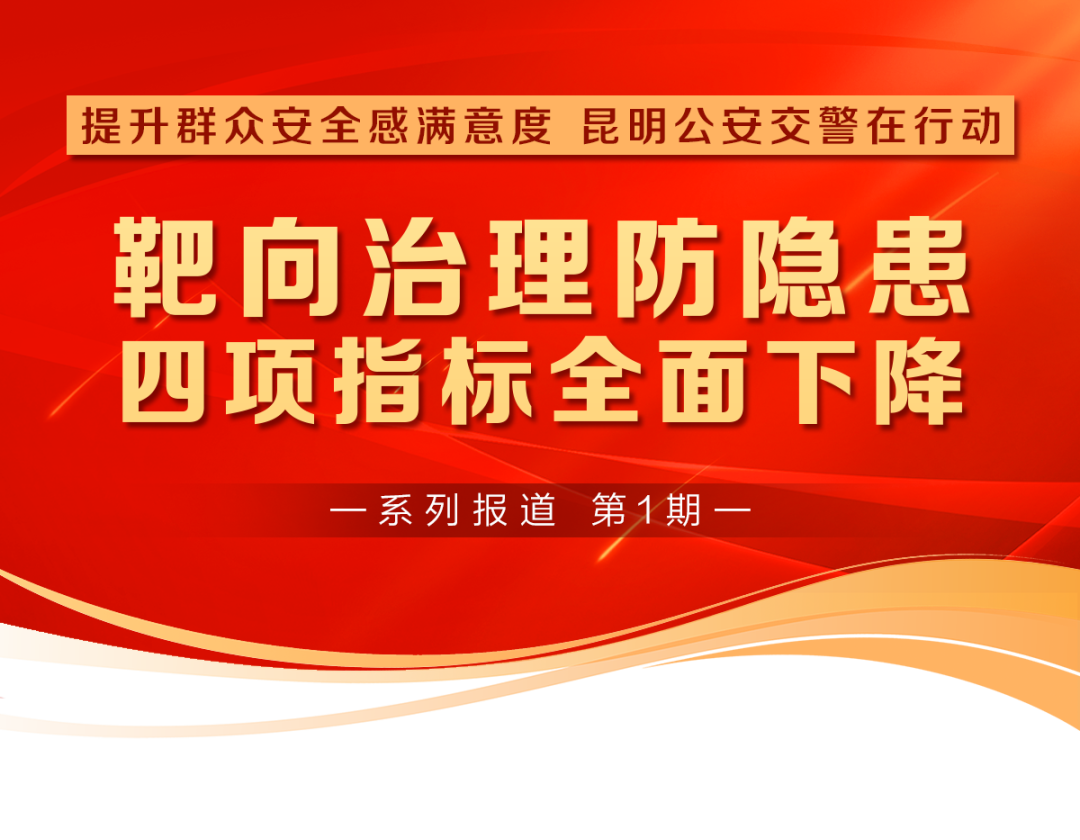 昆明交警
