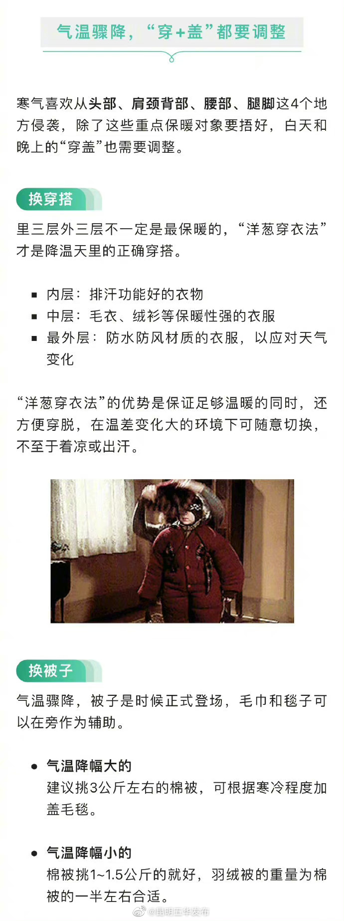 “昆明五华发布”微博