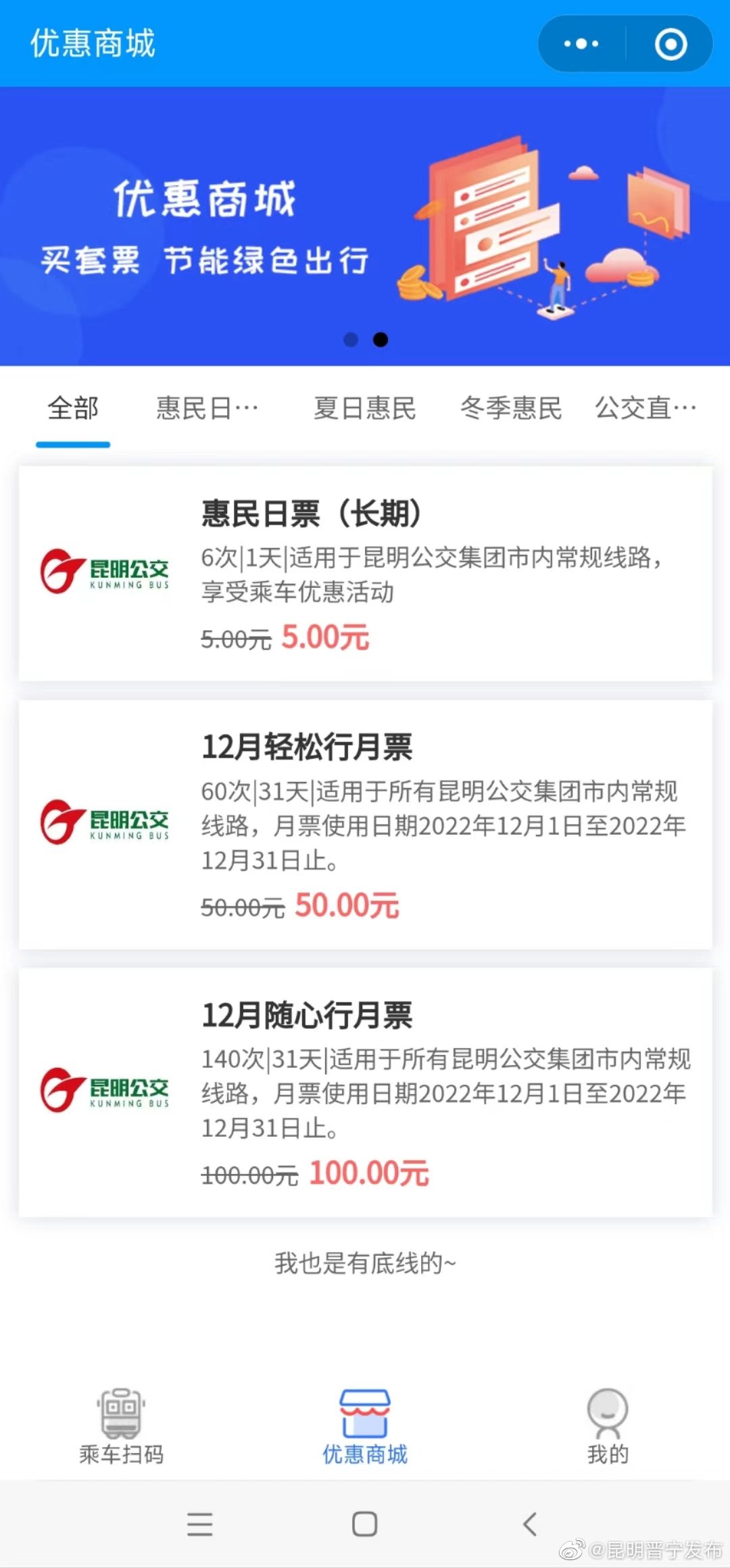 月票100元可乘坐140次！昆明公交今起推出优惠电子票，这样买→