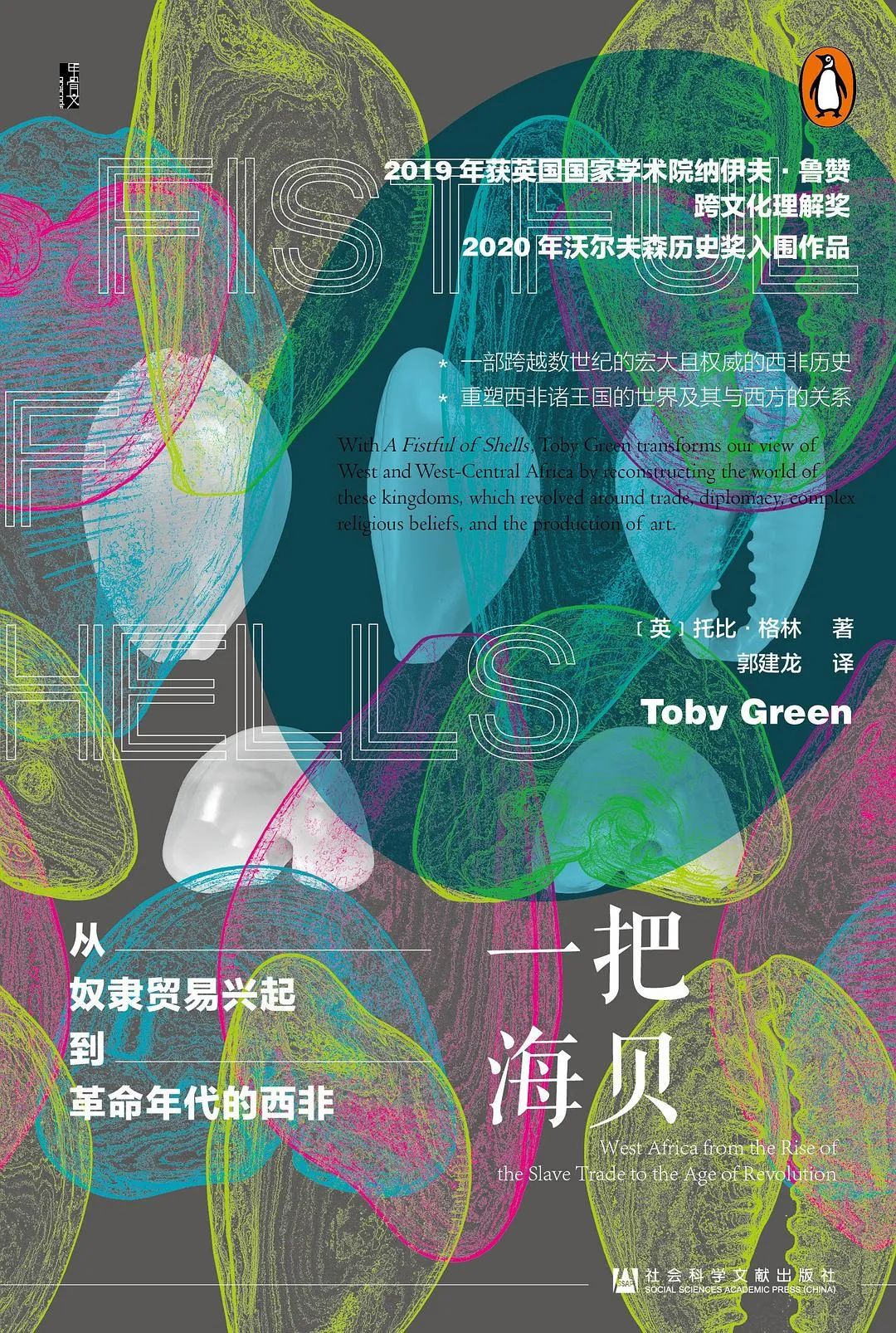 好书推荐：《一把海贝》