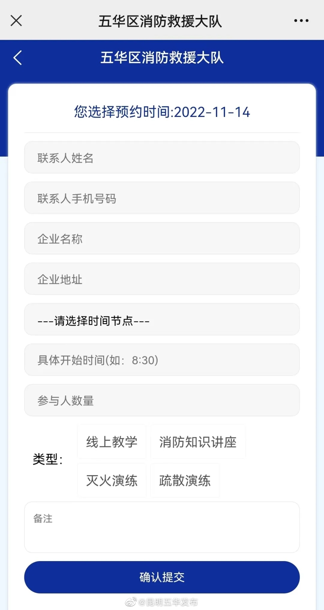 “昆明五华发布”微博