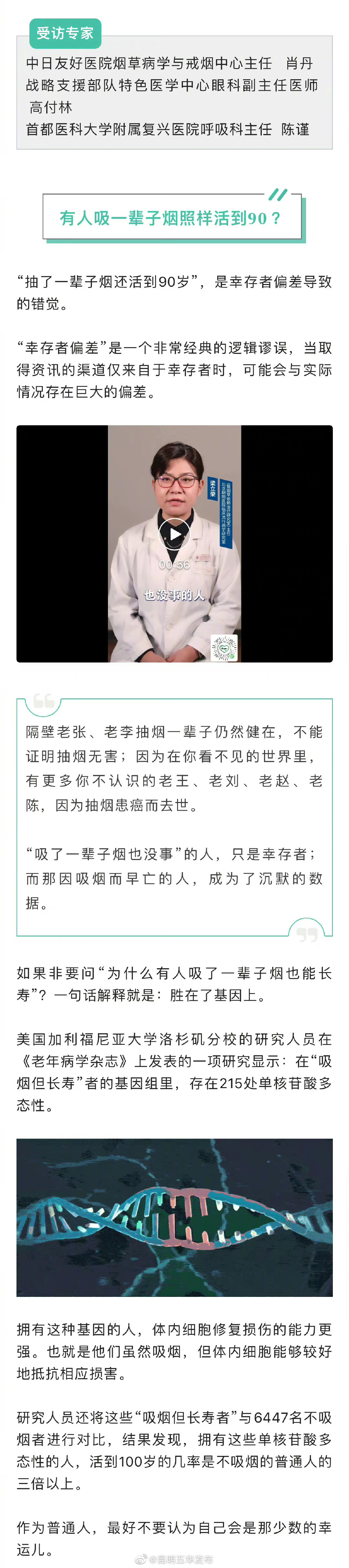 “昆明五华发布”微博