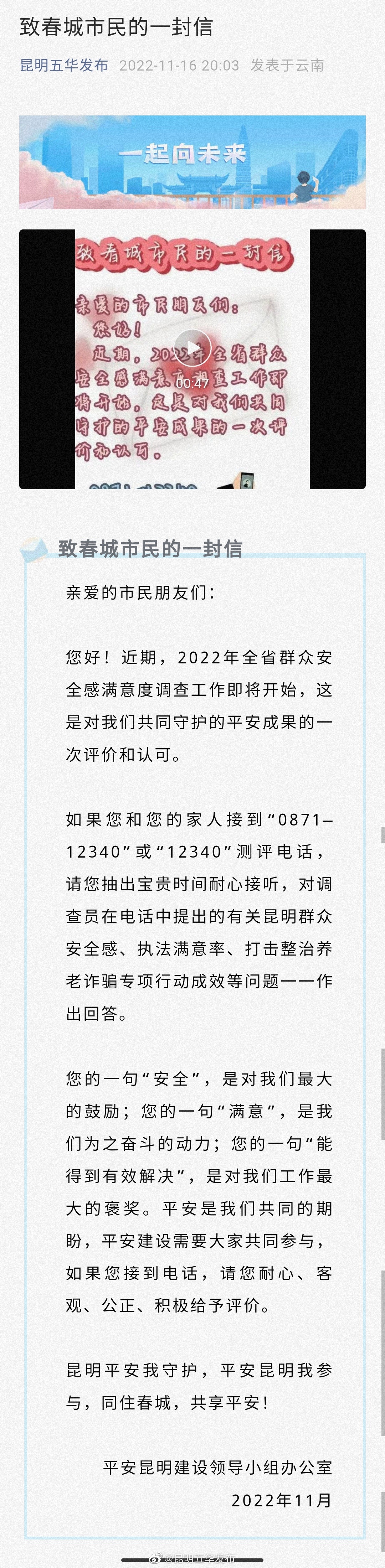 致春城市民的一封信